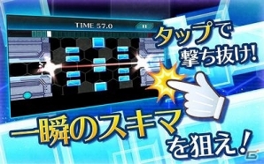 移動するセキュリティーブロックのスキマを狙って画面をタップ！Android「一瞬のスキマ！」が配信開始の画像2