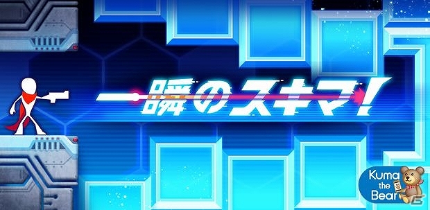 移動するセキュリティーブロックのスキマを狙って画面をタップ！Android「一瞬のスキマ！」が配信開始の画像1
