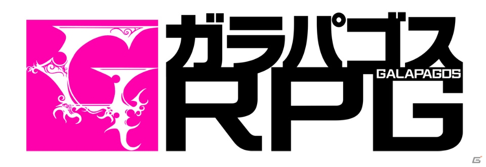 コンパイルハート、特定の層に向けたRPGを展開する新ブランド「ガラパゴスRPG」を発足―完全新作のファンタジー作品が2013年に発売予定の画像1
