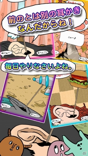今度の耳かきは“別の人の耳”が舞台！iOS/Android「毎日の耳かき（別）」が配信開始の画像17
