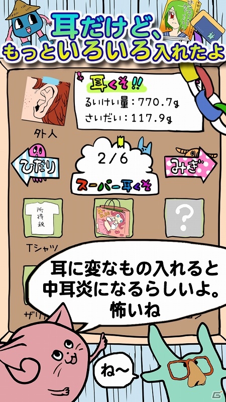 今度の耳かきは“別の人の耳”が舞台！iOS/Android「毎日の耳かき（別）」が配信開始の画像14