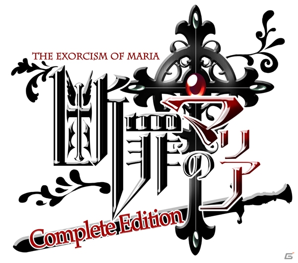 PC「断罪のマリア～THE EXORCISM OF MARIA～ディレクターズカット版」のタイトルが「断罪のマリアComplete Edition」に変更の画像1