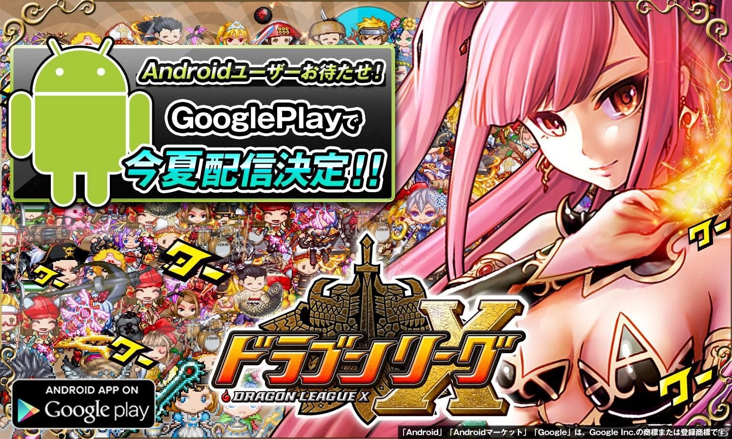 本家リアルタイムバトル「ドラゴンリーグX」Android版の配信が今夏より開始の画像1