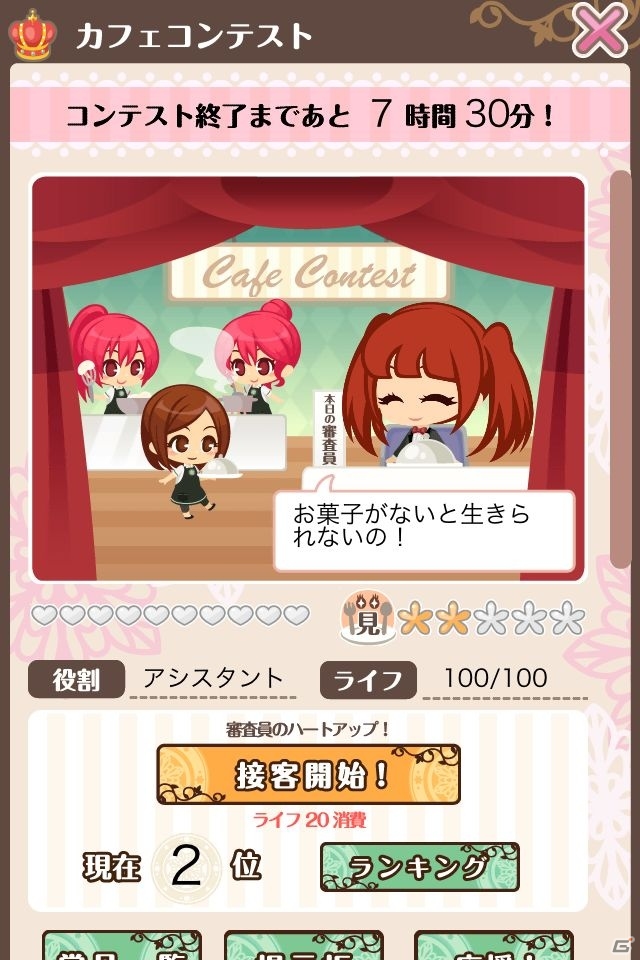 「カフェつく」Android版のサービス開始を記念したキャンペーンを実施の画像4