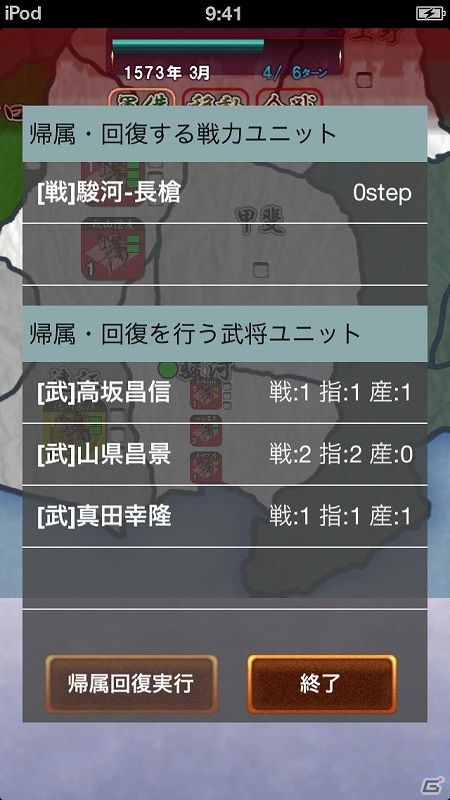 iOS「信玄上洛デジタルアプリ版」が配信開始！追加シナリオ集とエディタ情報は5月に発表予定の画像6