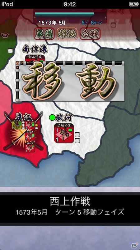 iOS「信玄上洛デジタルアプリ版」が配信開始！追加シナリオ集とエディタ情報は5月に発表予定の画像8