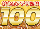 Mobage「モバ7」にて配信中の「ハッピージャグラーV」を対象にしたモバコインキャンペーンを実施