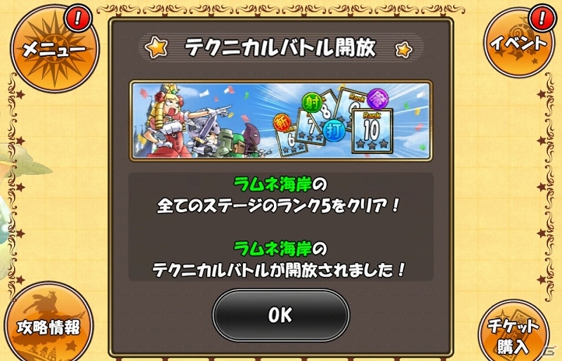 iOS/Android「ケリ姫スイーツ」第2ステージ「ラムネ海岸」に「テクニカルバトル」が登場の画像1