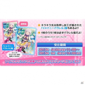 「アイドルマスター シンデレラガールズ」クリアポスターセット第2弾の予約受付が4月26日よりスタートの画像1