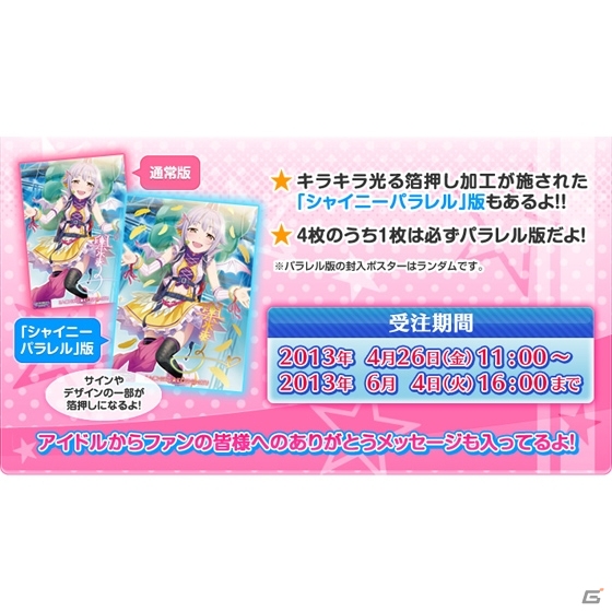 「アイドルマスター シンデレラガールズ」クリアポスターセット第2弾の予約受付が4月26日よりスタートの画像1