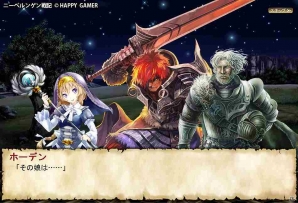 Yahoo! Mobage「ニーベルンゲン戦記」3種類の新規エピソードを追加の画像5