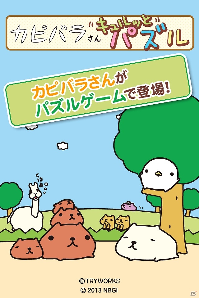 iOS「カピバラさんキュルッとパズル」App Storeにて配信開始の画像1