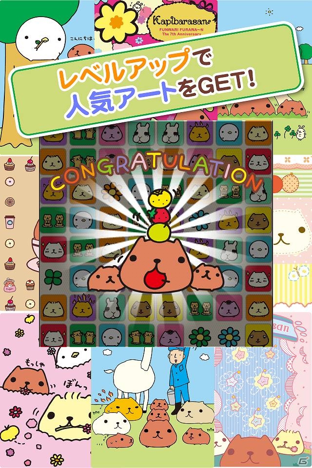 iOS「カピバラさんキュルッとパズル」App Storeにて配信開始の画像5