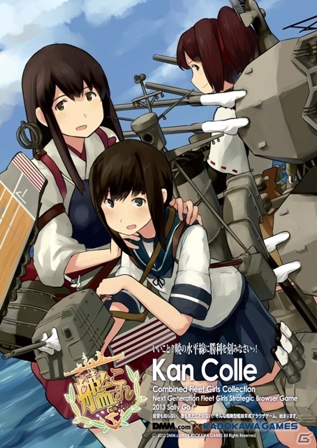 「艦隊これくしょん-艦これ-」正式サービスがスタート！無敵連合艦隊を目指すためのプレイガイドが公開の画像1