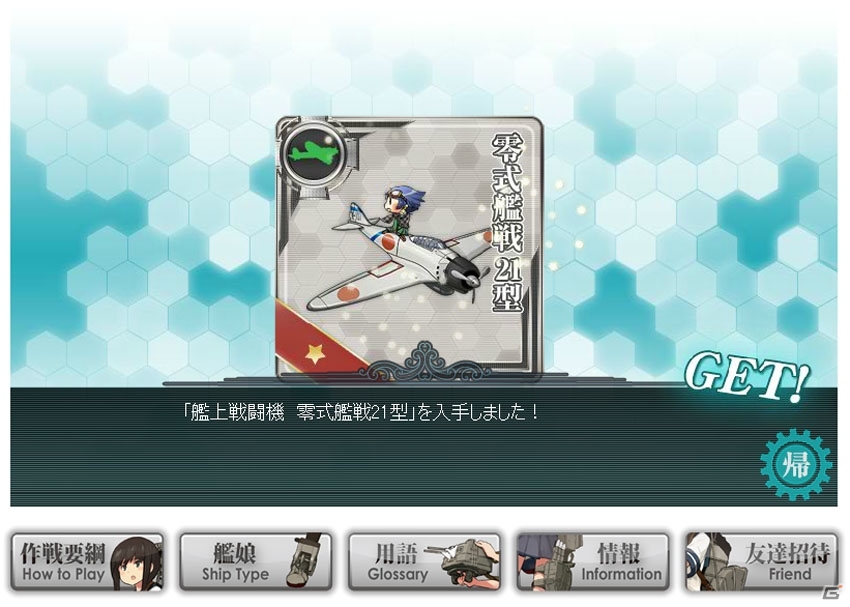 「艦隊これくしょん-艦これ-」正式サービスがスタート！無敵連合艦隊を目指すためのプレイガイドが公開の画像17