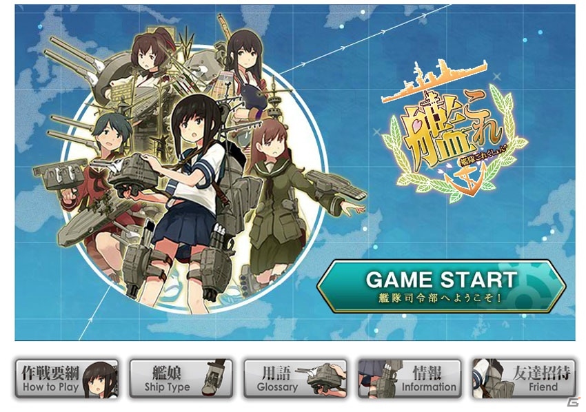 「艦隊これくしょん-艦これ-」正式サービスがスタート！無敵連合艦隊を目指すためのプレイガイドが公開の画像4