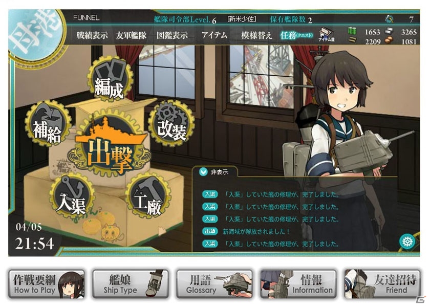 「艦隊これくしょん-艦これ-」正式サービスがスタート！無敵連合艦隊を目指すためのプレイガイドが公開の画像6