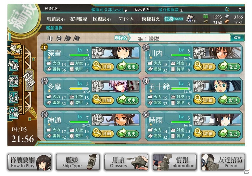 「艦隊これくしょん-艦これ-」正式サービスがスタート！無敵連合艦隊を目指すためのプレイガイドが公開の画像7