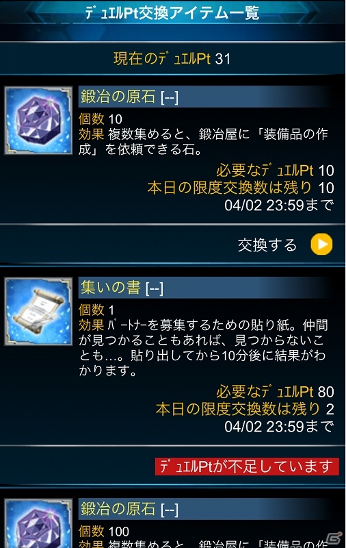 GREE「ソードアート・オンライン エンドワールド」累計登録者数が30万人を突破！記念キャンペーンも開催の画像5