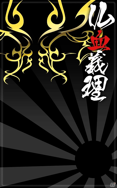 Mobage「喧嘩番長 全国制覇」3周年記念イベント「仏血義理頂上決戦」を開催の画像7