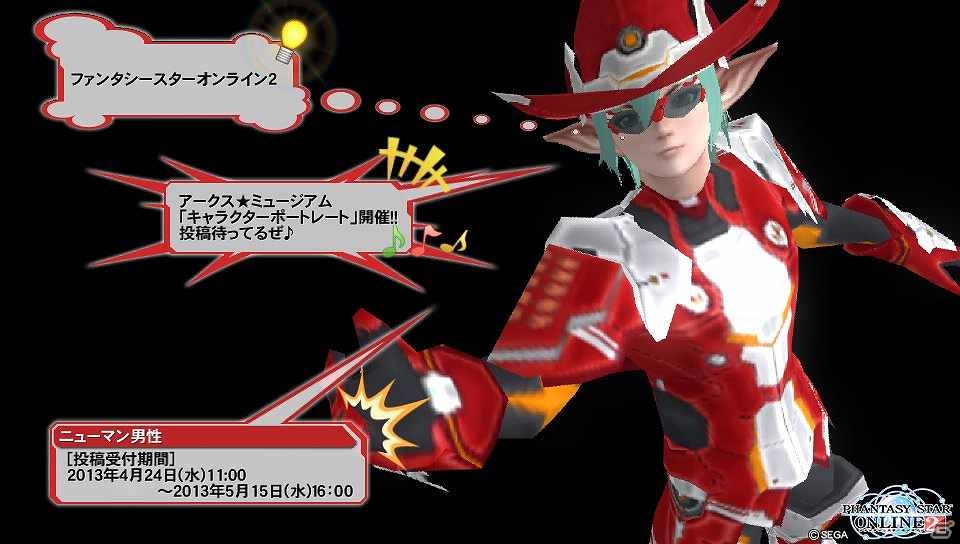 自慢のキャラクターを撮影して投稿しよう！PS Vita版「ファンタシースターオンライン2」にてアークス・ミュージアム「キャラクターポートレート」が開催の画像1