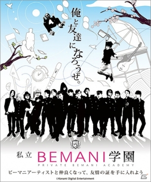 10曲の新曲が登場！BEMANIアーティスト総勢20名が参加する連動コラボレーションイベント「BEMANI学園」がスタートの画像1