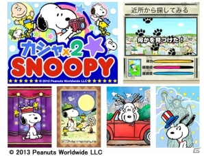 スヌーピーが登場するソーシャルゲーム「カシャ×2 SNOOPY」がdゲームにて配信開始の画像2