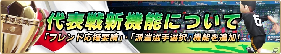 iOS「バーコードフットボーラー」約50体の新選手が登場する大型アップデートを実施！ゴールデンウィークキャンペーンも開催の画像5