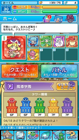 「ぷよぷよ!!クエスト」iOS版が配信開始！「ドラゴンコインズ」＆「クイズ Answer×Answer Pocket」との期間限定コラボも実施決定の画像6