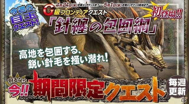 Xbox 360/PC「モンスターハンター フロンティアG」「MHF-Gスタート！24大イベント＆キャンペーン」の追加情報公開！G級猟団極秘ミッションやルーキー応援スタンプラリーなどが新たに開催の画像10