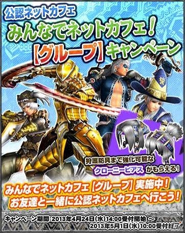 Xbox 360/PC「モンスターハンター フロンティアG」「MHF-Gスタート！24大イベント＆キャンペーン」の追加情報公開！G級猟団極秘ミッションやルーキー応援スタンプラリーなどが新たに開催の画像12