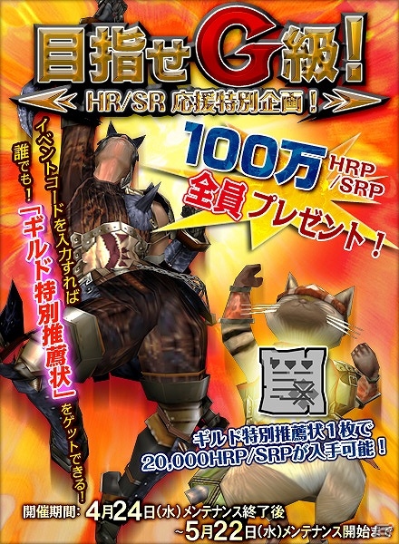 Xbox 360/PC「モンスターハンター フロンティアG」「MHF-Gスタート！24大イベント＆キャンペーン」の追加情報公開！G級猟団極秘ミッションやルーキー応援スタンプラリーなどが新たに開催の画像3