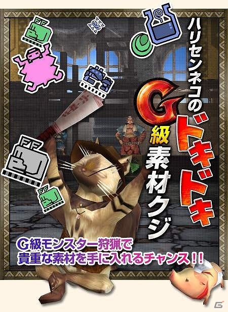 Xbox 360/PC「モンスターハンター フロンティアG」「MHF-Gスタート！24大イベント＆キャンペーン」の追加情報公開！G級猟団極秘ミッションやルーキー応援スタンプラリーなどが新たに開催の画像7