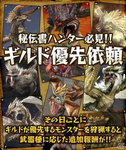 Xbox 360/PC「モンスターハンター フロンティアG」「MHF-Gスタート！24大イベント＆キャンペーン」の追加情報公開！G級猟団極秘ミッションやルーキー応援スタンプラリーなどが新たに開催の画像8