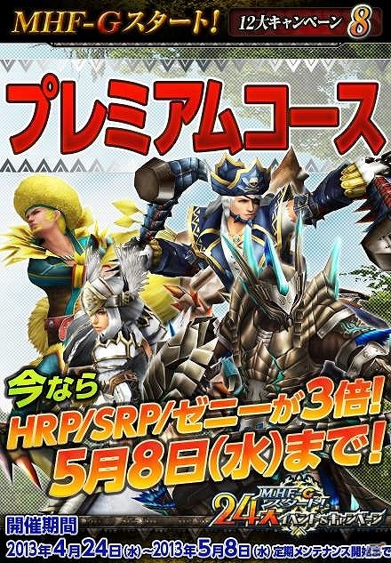 Xbox 360/PC「モンスターハンター フロンティアG」「MHF-Gスタート！24大イベント＆キャンペーン」の追加情報公開！G級猟団極秘ミッションやルーキー応援スタンプラリーなどが新たに開催の画像9