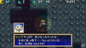 PSP「不思議のダンジョン 風来のシレン4 plus 神の眼と悪魔のヘソ」機能改善アップデートデータver.3.00が配信開始の画像4