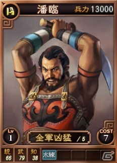 PC「三國志12 パワーアップキット」オンライン対戦用武将カード追加第6弾！「異民族襲来！ 異能の武将たち」をテーマにした25枚のカードが登場の画像6