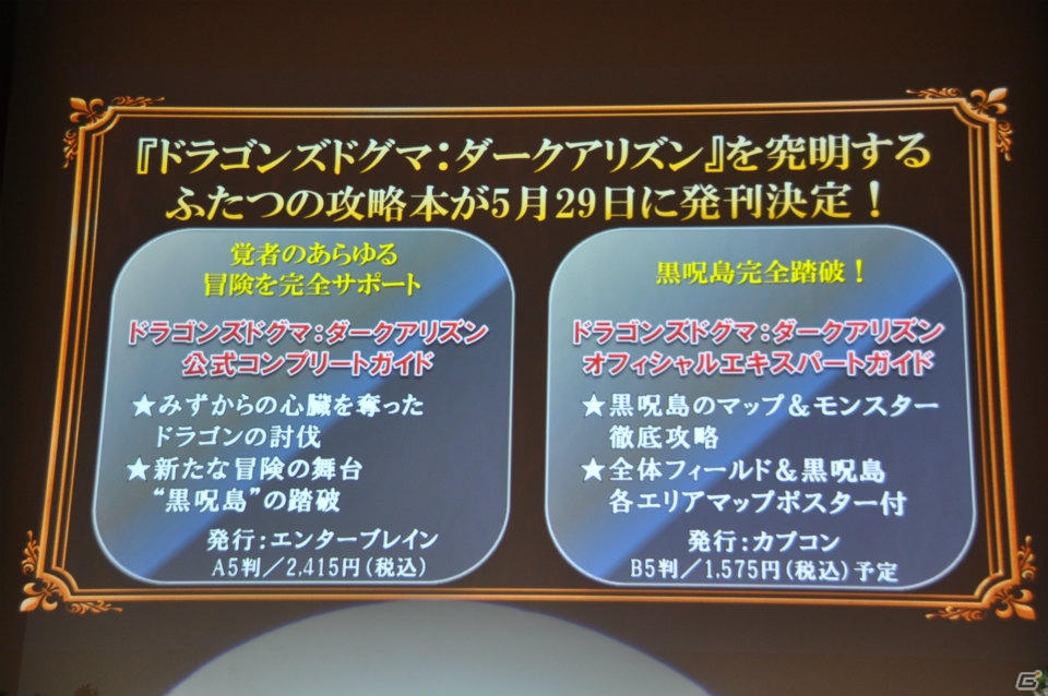 Raychellさんも駆け付けテーマソングを熱唱！メディア体験会で強敵を倒した筆者からの読者プレゼントもあるぜ！まもなく発売「ドラゴンズドグマ：ダークアリズン」完成発表会レポートの画像37