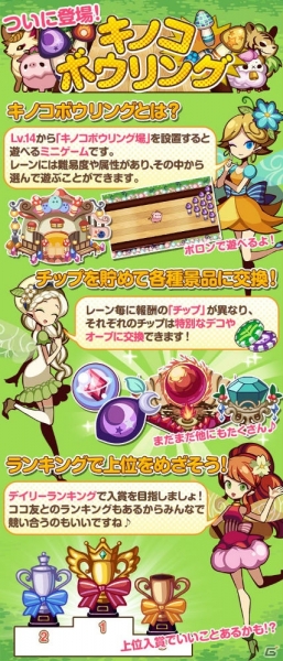 Mobage「ぷちココ 光とたまごと聖なる樹」に新ミニゲーム「ボウリング」が登場！育てたココを投げて「デコ」や「オーブ」を手に入れようの画像1