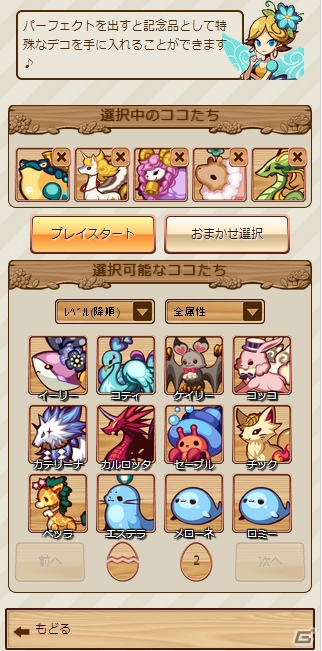Mobage「ぷちココ 光とたまごと聖なる樹」に新ミニゲーム「ボウリング」が登場！育てたココを投げて「デコ」や「オーブ」を手に入れようの画像3