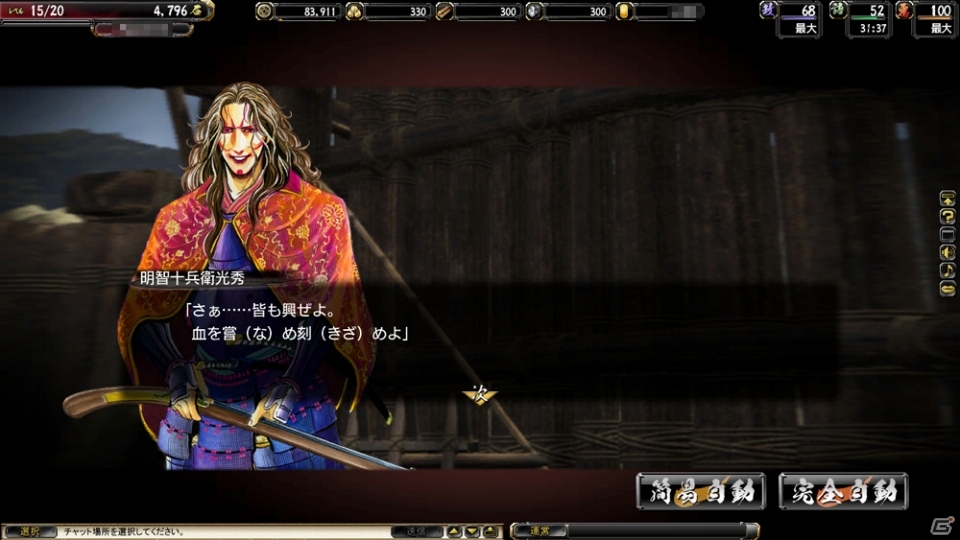 PC「鬼武者Soul」九州降魔・弐の猛き武将たちが新登場！漫画「センゴク」とのコラボレーションもスタートの画像20