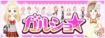 enish、ソーシャルゲーム「ガルショ☆」「ぼくのレストラン2」「ドラゴンタクティクス」をdゲームにて配信開始の画像1