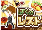 enish、ソーシャルゲーム「ガルショ☆」「ぼくのレストラン2」「ドラゴンタクティクス」をdゲームにて配信開始