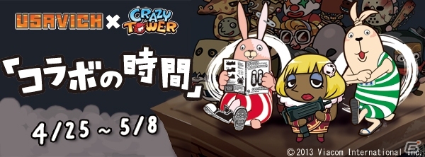 iOS/Android「クレイジータワー」アニメ「ウサビッチ」とのコラボレーションを開始！コラボキャラ「アムロッチ」も登場の画像15