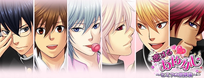 GREE「恋する★あやかし～ヒミツの放課後～」特別ストーリーが楽しめるGW特別企画「恋する☆二人旅 イベント」開始の画像2