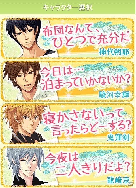 GREE「恋する★あやかし～ヒミツの放課後～」特別ストーリーが楽しめるGW特別企画「恋する☆二人旅 イベント」開始の画像4