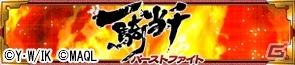 「閃乱カグラ NewWave」「一騎当千バーストファイト」などソーシャルゲーム4タイトルにて連動キャンペーン「春のマーベラスAQL感謝祭」が開催の画像2