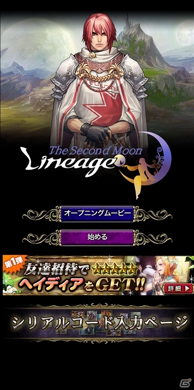 GREE「リネージュ The Second Moon」正式サービスが本日より開始！「ビギナーズクエスト」も実施の画像2