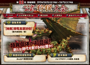Xbox 360/PC「モンスターハンター フロンティアG」第63回公式狩猟大会を5月2日より開催―韋駄天杯に特異個体エスピナス、猟団対抗韋駄天杯にリオレイア亜種が登場の画像1