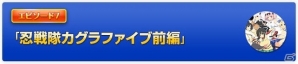 PS Vita「閃乱カグラ SHINOVI VERSUS -少女達の証明-」書き下ろし外伝ノベルエピソード7＆8公開！「国立半蔵学院」メンバーなどの新アバターがPlayStationStoreにて販売開始の画像1